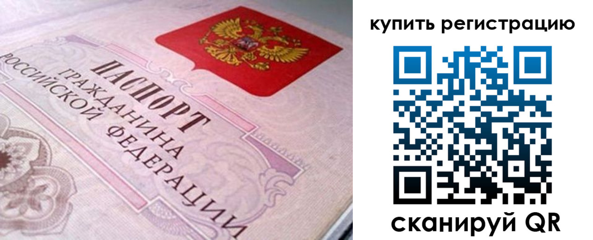 миграционный учет в Сибае