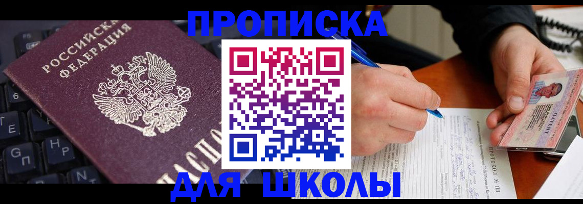 временная регистрация для всех в Сибае