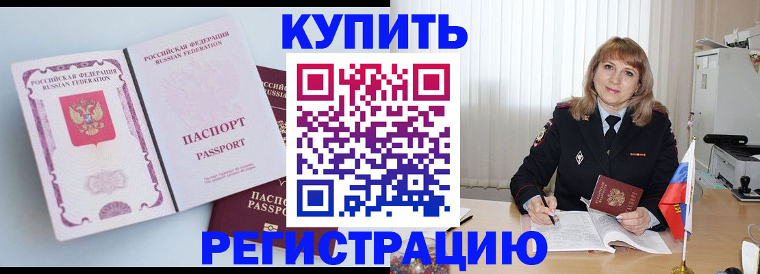 временная регистрация для всех в Сибае