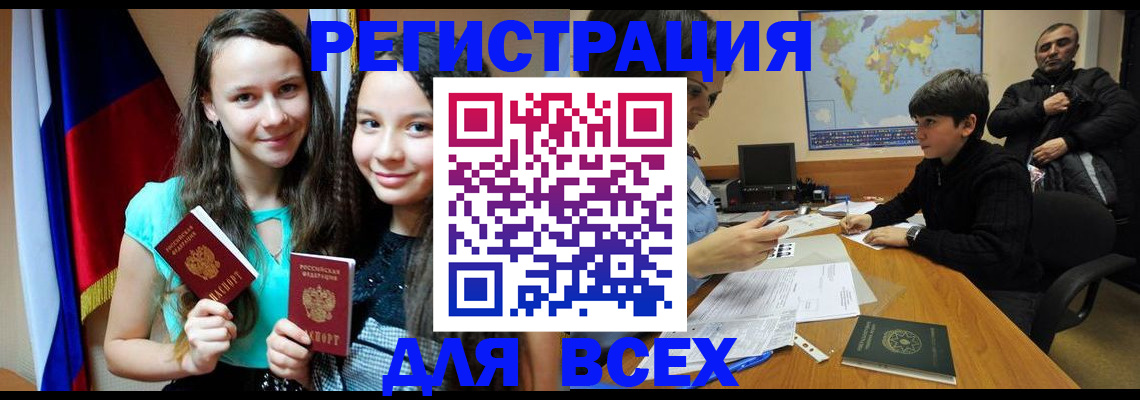 прописка для школы в Сибае